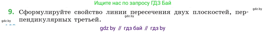 Геометрия, 10 класс Учебник, авторы: Латотин Леонид Александрович, Чеботаревский Борис Дмитриевич, Горбунова Ирина Владимировна, издательство Адукацыя i выхаванне, Минск, 2020, белого цвета, страница 125, номер 9, Условие