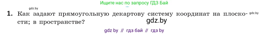 Геометрия, 10 класс Учебник, авторы: Латотин Леонид Александрович, Чеботаревский Борис Дмитриевич, Горбунова Ирина Владимировна, издательство Адукацыя i выхаванне, Минск, 2020, белого цвета, страница 138, номер 1, Условие