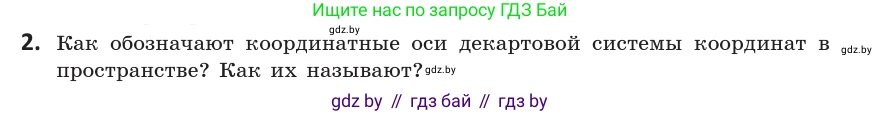 Геометрия, 10 класс Учебник, авторы: Латотин Леонид Александрович, Чеботаревский Борис Дмитриевич, Горбунова Ирина Владимировна, издательство Адукацыя i выхаванне, Минск, 2020, белого цвета, страница 138, номер 2, Условие