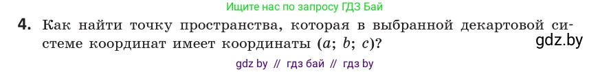 Геометрия, 10 класс Учебник, авторы: Латотин Леонид Александрович, Чеботаревский Борис Дмитриевич, Горбунова Ирина Владимировна, издательство Адукацыя i выхаванне, Минск, 2020, белого цвета, страница 138, номер 4, Условие