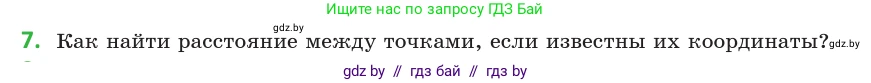 Геометрия, 10 класс Учебник, авторы: Латотин Леонид Александрович, Чеботаревский Борис Дмитриевич, Горбунова Ирина Владимировна, издательство Адукацыя i выхаванне, Минск, 2020, белого цвета, страница 138, номер 7, Условие