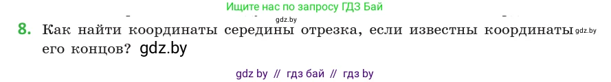 Геометрия, 10 класс Учебник, авторы: Латотин Леонид Александрович, Чеботаревский Борис Дмитриевич, Горбунова Ирина Владимировна, издательство Адукацыя i выхаванне, Минск, 2020, белого цвета, страница 138, номер 8, Условие