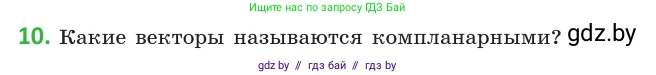 Геометрия, 10 класс Учебник, авторы: Латотин Леонид Александрович, Чеботаревский Борис Дмитриевич, Горбунова Ирина Владимировна, издательство Адукацыя i выхаванне, Минск, 2020, белого цвета, страница 149, номер 10, Условие
