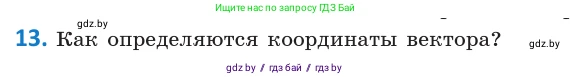 Геометрия, 10 класс Учебник, авторы: Латотин Леонид Александрович, Чеботаревский Борис Дмитриевич, Горбунова Ирина Владимировна, издательство Адукацыя i выхаванне, Минск, 2020, белого цвета, страница 149, номер 13, Условие