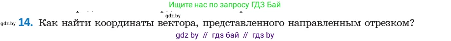 Геометрия, 10 класс Учебник, авторы: Латотин Леонид Александрович, Чеботаревский Борис Дмитриевич, Горбунова Ирина Владимировна, издательство Адукацыя i выхаванне, Минск, 2020, белого цвета, страница 149, номер 14, Условие