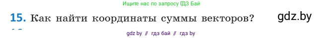 Геометрия, 10 класс Учебник, авторы: Латотин Леонид Александрович, Чеботаревский Борис Дмитриевич, Горбунова Ирина Владимировна, издательство Адукацыя i выхаванне, Минск, 2020, белого цвета, страница 149, номер 15, Условие