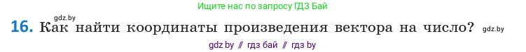 Геометрия, 10 класс Учебник, авторы: Латотин Леонид Александрович, Чеботаревский Борис Дмитриевич, Горбунова Ирина Владимировна, издательство Адукацыя i выхаванне, Минск, 2020, белого цвета, страница 149, номер 16, Условие