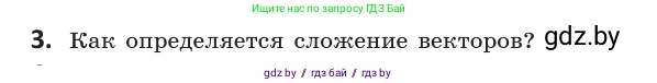 Геометрия, 10 класс Учебник, авторы: Латотин Леонид Александрович, Чеботаревский Борис Дмитриевич, Горбунова Ирина Владимировна, издательство Адукацыя i выхаванне, Минск, 2020, белого цвета, страница 149, номер 3, Условие