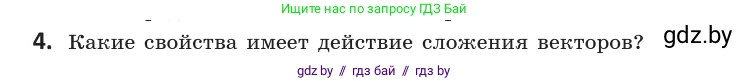 Геометрия, 10 класс Учебник, авторы: Латотин Леонид Александрович, Чеботаревский Борис Дмитриевич, Горбунова Ирина Владимировна, издательство Адукацыя i выхаванне, Минск, 2020, белого цвета, страница 149, номер 4, Условие