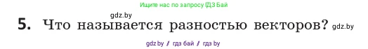 Геометрия, 10 класс Учебник, авторы: Латотин Леонид Александрович, Чеботаревский Борис Дмитриевич, Горбунова Ирина Владимировна, издательство Адукацыя i выхаванне, Минск, 2020, белого цвета, страница 149, номер 5, Условие