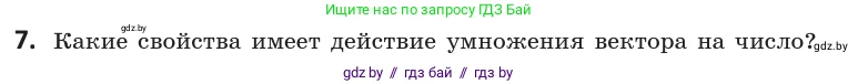Геометрия, 10 класс Учебник, авторы: Латотин Леонид Александрович, Чеботаревский Борис Дмитриевич, Горбунова Ирина Владимировна, издательство Адукацыя i выхаванне, Минск, 2020, белого цвета, страница 149, номер 7, Условие