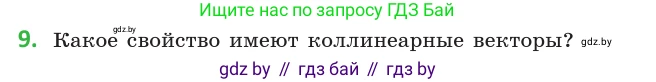 Геометрия, 10 класс Учебник, авторы: Латотин Леонид Александрович, Чеботаревский Борис Дмитриевич, Горбунова Ирина Владимировна, издательство Адукацыя i выхаванне, Минск, 2020, белого цвета, страница 149, номер 9, Условие