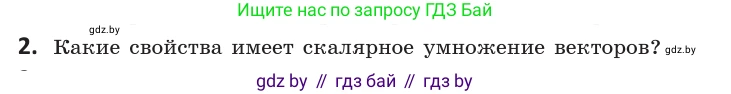 Геометрия, 10 класс Учебник, авторы: Латотин Леонид Александрович, Чеботаревский Борис Дмитриевич, Горбунова Ирина Владимировна, издательство Адукацыя i выхаванне, Минск, 2020, белого цвета, страница 160, номер 2, Условие