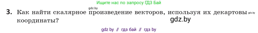 Геометрия, 10 класс Учебник, авторы: Латотин Леонид Александрович, Чеботаревский Борис Дмитриевич, Горбунова Ирина Владимировна, издательство Адукацыя i выхаванне, Минск, 2020, белого цвета, страница 160, номер 3, Условие