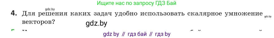 Геометрия, 10 класс Учебник, авторы: Латотин Леонид Александрович, Чеботаревский Борис Дмитриевич, Горбунова Ирина Владимировна, издательство Адукацыя i выхаванне, Минск, 2020, белого цвета, страница 160, номер 4, Условие