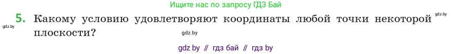Геометрия, 10 класс Учебник, авторы: Латотин Леонид Александрович, Чеботаревский Борис Дмитриевич, Горбунова Ирина Владимировна, издательство Адукацыя i выхаванне, Минск, 2020, белого цвета, страница 160, номер 5, Условие