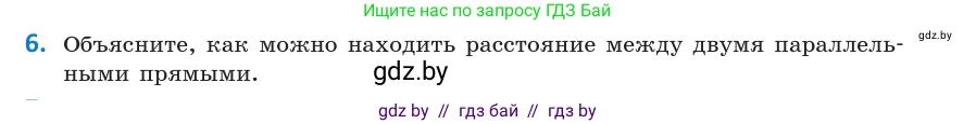 Геометрия, 10 класс Учебник, авторы: Латотин Леонид Александрович, Чеботаревский Борис Дмитриевич, Горбунова Ирина Владимировна, издательство Адукацыя i выхаванне, Минск, 2020, белого цвета, страница 168, номер 6, Условие