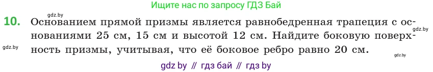 Геометрия, 10 класс Учебник, авторы: Латотин Леонид Александрович, Чеботаревский Борис Дмитриевич, Горбунова Ирина Владимировна, издательство Адукацыя i выхаванне, Минск, 2020, белого цвета, страница 16, номер 10, Условие