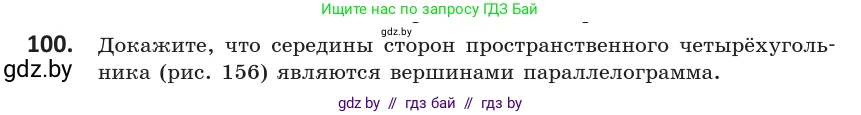 Геометрия, 10 класс Учебник, авторы: Латотин Леонид Александрович, Чеботаревский Борис Дмитриевич, Горбунова Ирина Владимировна, издательство Адукацыя i выхаванне, Минск, 2020, белого цвета, страница 58, номер 100, Условие
