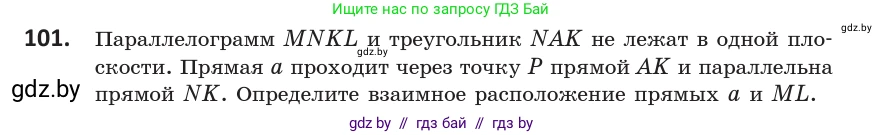 Геометрия, 10 класс Учебник, авторы: Латотин Леонид Александрович, Чеботаревский Борис Дмитриевич, Горбунова Ирина Владимировна, издательство Адукацыя i выхаванне, Минск, 2020, белого цвета, страница 58, номер 101, Условие
