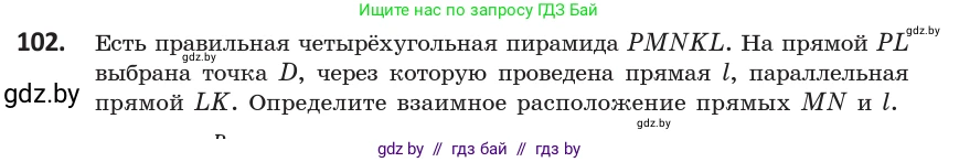 Геометрия, 10 класс Учебник, авторы: Латотин Леонид Александрович, Чеботаревский Борис Дмитриевич, Горбунова Ирина Владимировна, издательство Адукацыя i выхаванне, Минск, 2020, белого цвета, страница 58, номер 102, Условие