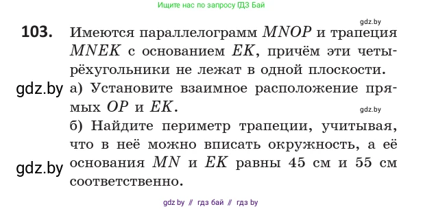 Геометрия, 10 класс Учебник, авторы: Латотин Леонид Александрович, Чеботаревский Борис Дмитриевич, Горбунова Ирина Владимировна, издательство Адукацыя i выхаванне, Минск, 2020, белого цвета, страница 59, номер 103, Условие