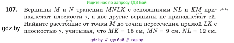 Геометрия, 10 класс Учебник, авторы: Латотин Леонид Александрович, Чеботаревский Борис Дмитриевич, Горбунова Ирина Владимировна, издательство Адукацыя i выхаванне, Минск, 2020, белого цвета, страница 59, номер 107, Условие