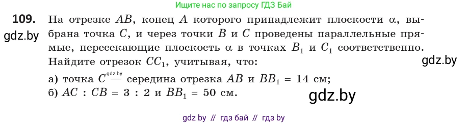Геометрия, 10 класс Учебник, авторы: Латотин Леонид Александрович, Чеботаревский Борис Дмитриевич, Горбунова Ирина Владимировна, издательство Адукацыя i выхаванне, Минск, 2020, белого цвета, страница 59, номер 109, Условие