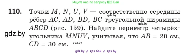 Геометрия, 10 класс Учебник, авторы: Латотин Леонид Александрович, Чеботаревский Борис Дмитриевич, Горбунова Ирина Владимировна, издательство Адукацыя i выхаванне, Минск, 2020, белого цвета, страница 60, номер 110, Условие