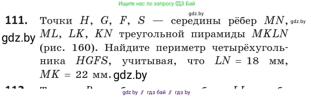 Геометрия, 10 класс Учебник, авторы: Латотин Леонид Александрович, Чеботаревский Борис Дмитриевич, Горбунова Ирина Владимировна, издательство Адукацыя i выхаванне, Минск, 2020, белого цвета, страница 60, номер 111, Условие