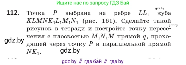 Геометрия, 10 класс Учебник, авторы: Латотин Леонид Александрович, Чеботаревский Борис Дмитриевич, Горбунова Ирина Владимировна, издательство Адукацыя i выхаванне, Минск, 2020, белого цвета, страница 60, номер 112, Условие