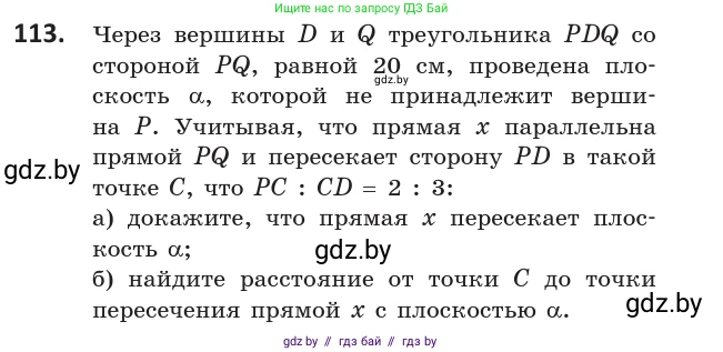 Геометрия, 10 класс Учебник, авторы: Латотин Леонид Александрович, Чеботаревский Борис Дмитриевич, Горбунова Ирина Владимировна, издательство Адукацыя i выхаванне, Минск, 2020, белого цвета, страница 60, номер 113, Условие