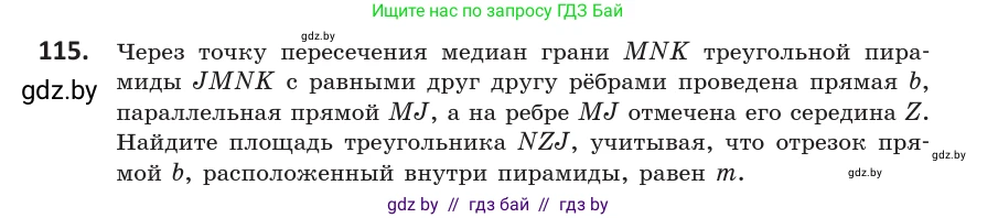 Геометрия, 10 класс Учебник, авторы: Латотин Леонид Александрович, Чеботаревский Борис Дмитриевич, Горбунова Ирина Владимировна, издательство Адукацыя i выхаванне, Минск, 2020, белого цвета, страница 60, номер 115, Условие