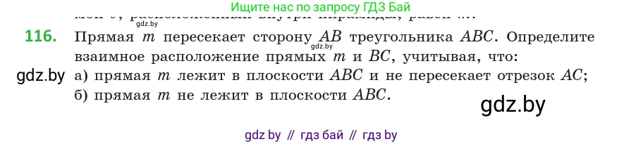 Геометрия, 10 класс Учебник, авторы: Латотин Леонид Александрович, Чеботаревский Борис Дмитриевич, Горбунова Ирина Владимировна, издательство Адукацыя i выхаванне, Минск, 2020, белого цвета, страница 60, номер 116, Условие