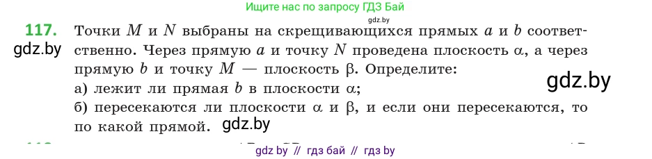 Геометрия, 10 класс Учебник, авторы: Латотин Леонид Александрович, Чеботаревский Борис Дмитриевич, Горбунова Ирина Владимировна, издательство Адукацыя i выхаванне, Минск, 2020, белого цвета, страница 61, номер 117, Условие