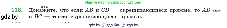 Геометрия, 10 класс Учебник, авторы: Латотин Леонид Александрович, Чеботаревский Борис Дмитриевич, Горбунова Ирина Владимировна, издательство Адукацыя i выхаванне, Минск, 2020, белого цвета, страница 61, номер 118, Условие