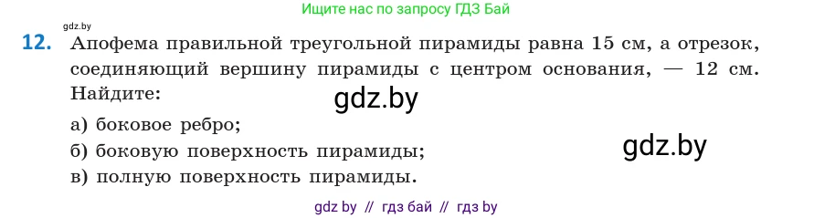Геометрия, 10 класс Учебник, авторы: Латотин Леонид Александрович, Чеботаревский Борис Дмитриевич, Горбунова Ирина Владимировна, издательство Адукацыя i выхаванне, Минск, 2020, белого цвета, страница 17, номер 12, Условие