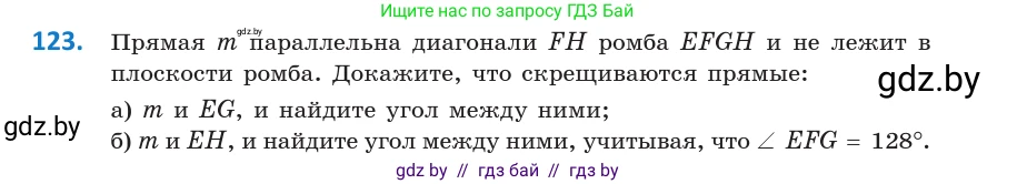 Геометрия, 10 класс Учебник, авторы: Латотин Леонид Александрович, Чеботаревский Борис Дмитриевич, Горбунова Ирина Владимировна, издательство Адукацыя i выхаванне, Минск, 2020, белого цвета, страница 61, номер 123, Условие