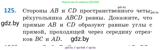 Геометрия, 10 класс Учебник, авторы: Латотин Леонид Александрович, Чеботаревский Борис Дмитриевич, Горбунова Ирина Владимировна, издательство Адукацыя i выхаванне, Минск, 2020, белого цвета, страница 61, номер 125, Условие