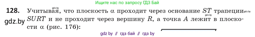 Геометрия, 10 класс Учебник, авторы: Латотин Леонид Александрович, Чеботаревский Борис Дмитриевич, Горбунова Ирина Владимировна, издательство Адукацыя i выхаванне, Минск, 2020, белого цвета, страница 66, номер 128, Условие