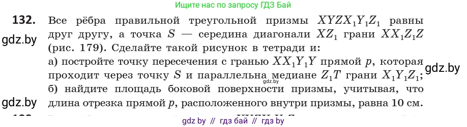 Геометрия, 10 класс Учебник, авторы: Латотин Леонид Александрович, Чеботаревский Борис Дмитриевич, Горбунова Ирина Владимировна, издательство Адукацыя i выхаванне, Минск, 2020, белого цвета, страница 67, номер 132, Условие