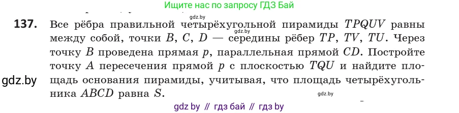 Геометрия, 10 класс Учебник, авторы: Латотин Леонид Александрович, Чеботаревский Борис Дмитриевич, Горбунова Ирина Владимировна, издательство Адукацыя i выхаванне, Минск, 2020, белого цвета, страница 68, номер 137, Условие