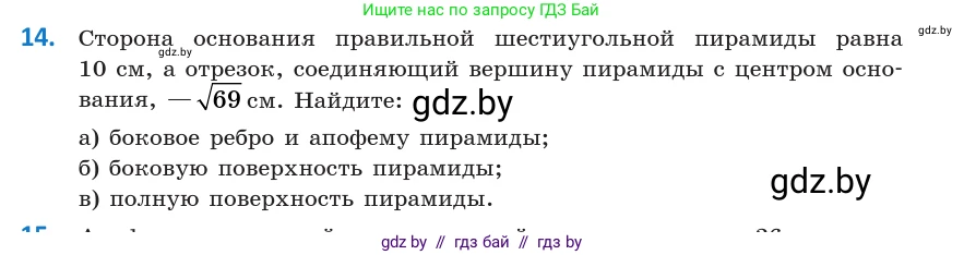 Геометрия, 10 класс Учебник, авторы: Латотин Леонид Александрович, Чеботаревский Борис Дмитриевич, Горбунова Ирина Владимировна, издательство Адукацыя i выхаванне, Минск, 2020, белого цвета, страница 17, номер 14, Условие