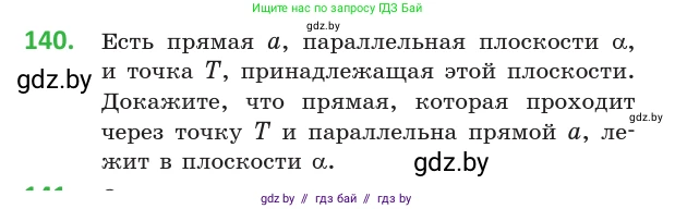 Геометрия, 10 класс Учебник, авторы: Латотин Леонид Александрович, Чеботаревский Борис Дмитриевич, Горбунова Ирина Владимировна, издательство Адукацыя i выхаванне, Минск, 2020, белого цвета, страница 68, номер 140, Условие