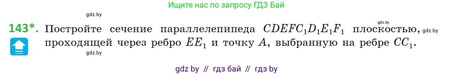 Геометрия, 10 класс Учебник, авторы: Латотин Леонид Александрович, Чеботаревский Борис Дмитриевич, Горбунова Ирина Владимировна, издательство Адукацыя i выхаванне, Минск, 2020, белого цвета, страница 69, номер 143, Условие