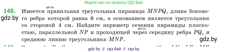 Геометрия, 10 класс Учебник, авторы: Латотин Леонид Александрович, Чеботаревский Борис Дмитриевич, Горбунова Ирина Владимировна, издательство Адукацыя i выхаванне, Минск, 2020, белого цвета, страница 69, номер 148, Условие