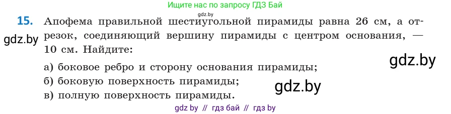 Геометрия, 10 класс Учебник, авторы: Латотин Леонид Александрович, Чеботаревский Борис Дмитриевич, Горбунова Ирина Владимировна, издательство Адукацыя i выхаванне, Минск, 2020, белого цвета, страница 17, номер 15, Условие