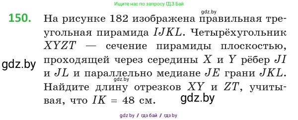 Геометрия, 10 класс Учебник, авторы: Латотин Леонид Александрович, Чеботаревский Борис Дмитриевич, Горбунова Ирина Владимировна, издательство Адукацыя i выхаванне, Минск, 2020, белого цвета, страница 69, номер 150, Условие