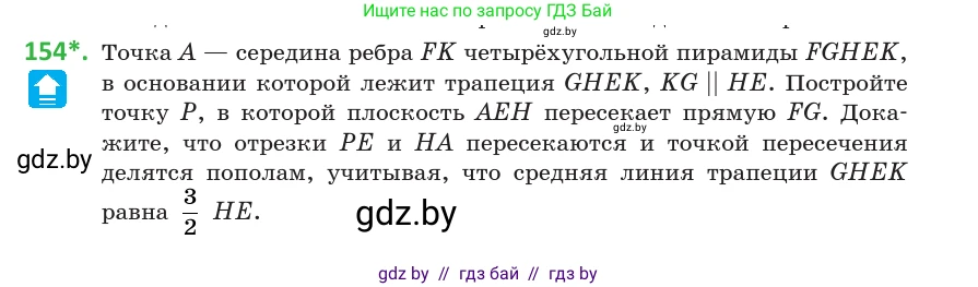 Геометрия, 10 класс Учебник, авторы: Латотин Леонид Александрович, Чеботаревский Борис Дмитриевич, Горбунова Ирина Владимировна, издательство Адукацыя i выхаванне, Минск, 2020, белого цвета, страница 70, номер 154, Условие