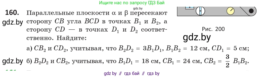 Геометрия, 10 класс Учебник, авторы: Латотин Леонид Александрович, Чеботаревский Борис Дмитриевич, Горбунова Ирина Владимировна, издательство Адукацыя i выхаванне, Минск, 2020, белого цвета, страница 77, номер 160, Условие